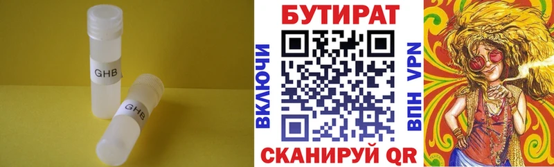 Бутират жидкий экстази  цена наркотик  Богучар 