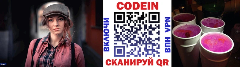 Кодеин напиток Lean (лин)  Богучар 